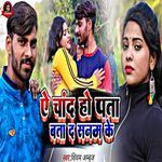 Ye Chand Ho Pata Bata Da Sanam Ke