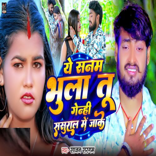 Ye Sanam Bhula Tu Genhi Sasural  Me Jake