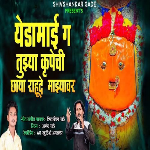 Yedamaay G Tuzya Krupechi Chhaya Rahu De Mazyavar