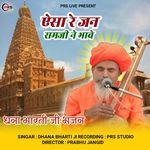 Yesa Re Jan Ramji Ne Bhave