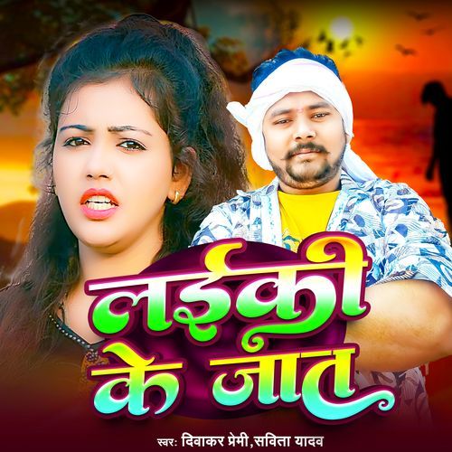 laiki ke jaat