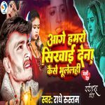 Aage Hamro Sikhai De Na Kaise Bhulelhi