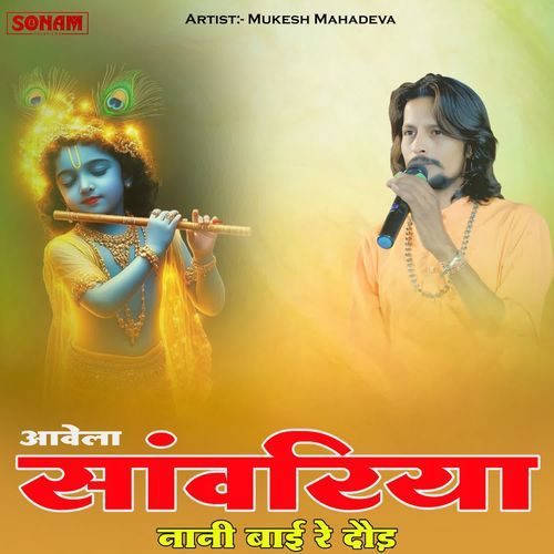 Aavela Sanawriyao Nani Bai Ke Dhod