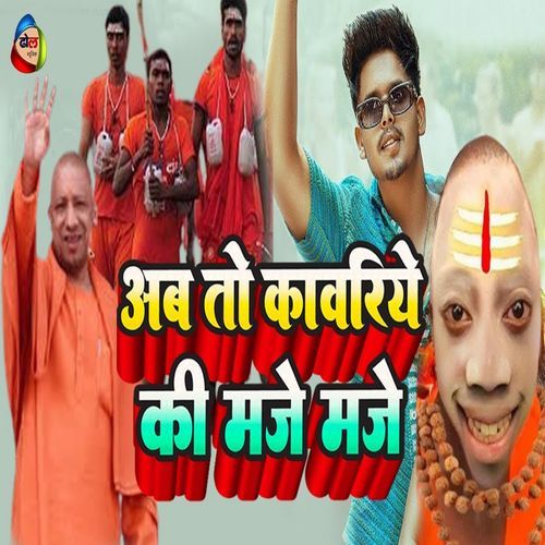 Ab To Kawriye Ki Maje Maje (Original)
