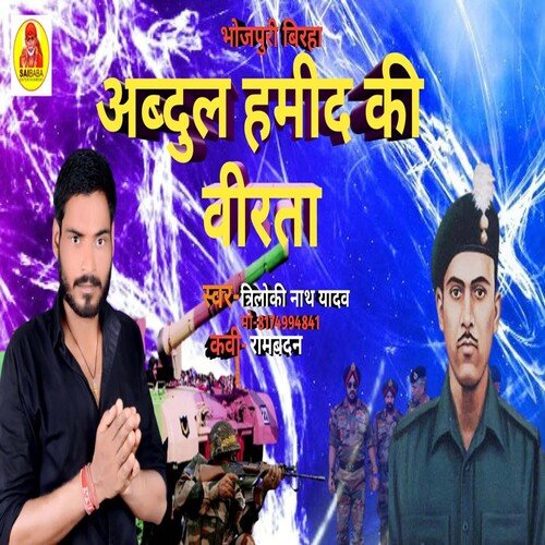 Abdul Hamid Ki Birta (Bhojpuri Song)