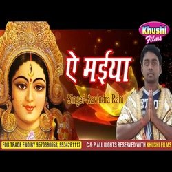 Ae Maiya (Bhojpuri Bhakti Song)-QS5TARFDTXc