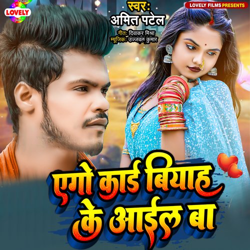 Ago Card Biyah Ke Aail Ba (Bhojpuri)