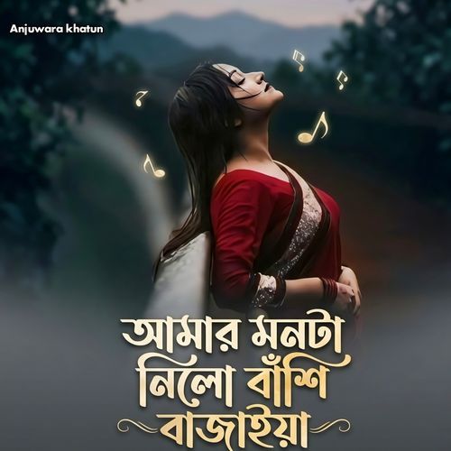 Amar Monta Nilo Bashi Bajaiya