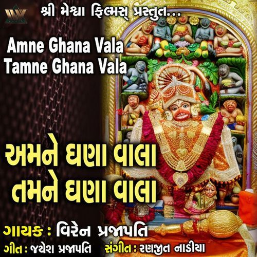 Amne Ghana Vala Tamne Ghana Vala