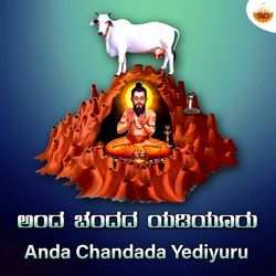 Anda Chandada Yediyuru-MV9fAjVjBGk