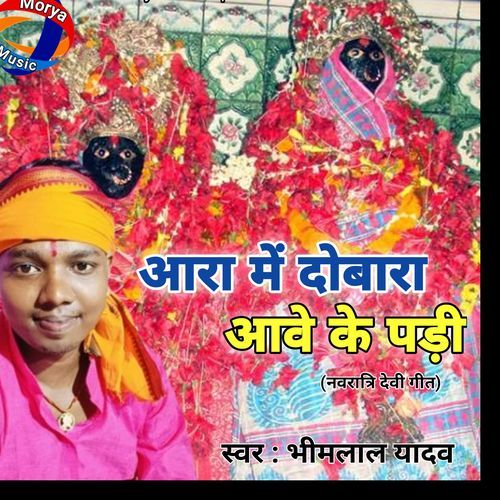 Ara Me Dobara Mai Aawe Ke Padi