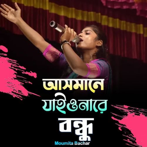 Asmane Jaio Na Re Bondhu