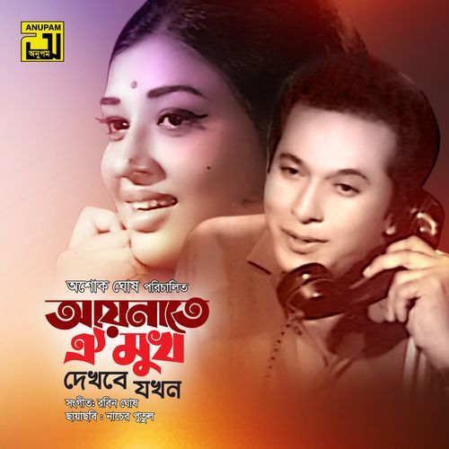 Aynate Oi Mukh Dekhbe Jokhon (From "Nacher Putul")
