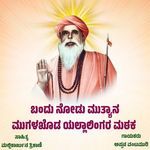 BANDU NODU MUTTYAN MUGALKHOD YALLALINGER MATHAK