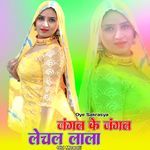 जंगल के जंगल लेचल लाला ओल्ड मेवाती