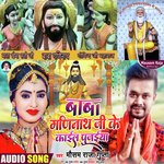 Baba Ganinath Ji Ke Kaila Pujaiya