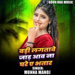 Badi Lagatawe Jad Aaw Ghare A Bhatar