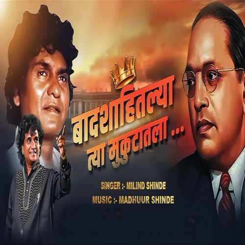 Badshahitalya Tya Mukutatla