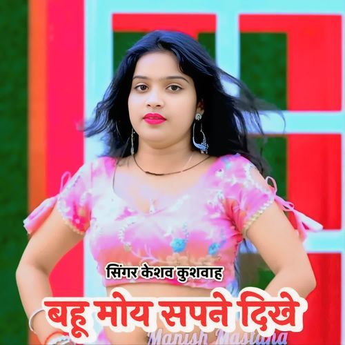 Bahu Moye Sapne Dikhe