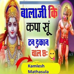 Balaji Ki Kripa Su Tan Dukan Chal Ch