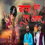 Bappa Dena Tuch Aadhar