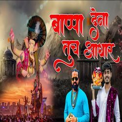 Bappa Dena Tuch Aadhar