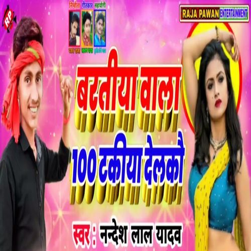Baratiya Wala Sautakiya Delakau