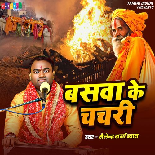 Baswa Ke Chachri