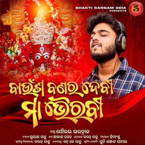 Baunsha Banara Debi Maa Bhairabi
