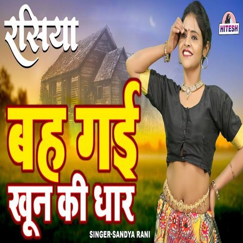 Beh Gai Khoon Ki Dhaar