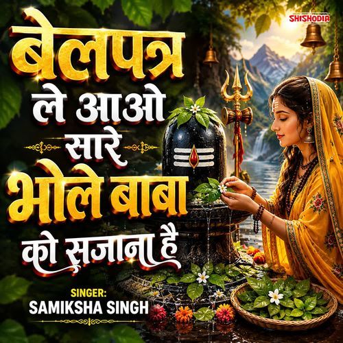 Belpatra Le Aao Sare Bhole Baba Ko Sajana Hai