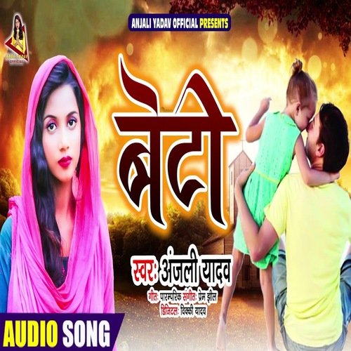 Beti (Bhojpuri Song)