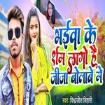 Bhaiwa Ke Sharm Lago Hau