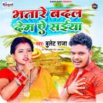 Bhatare Badal Dem Ae Saiya