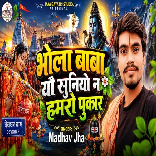 Bhola Baba Yo Suniyo Na Hamro Pukar
