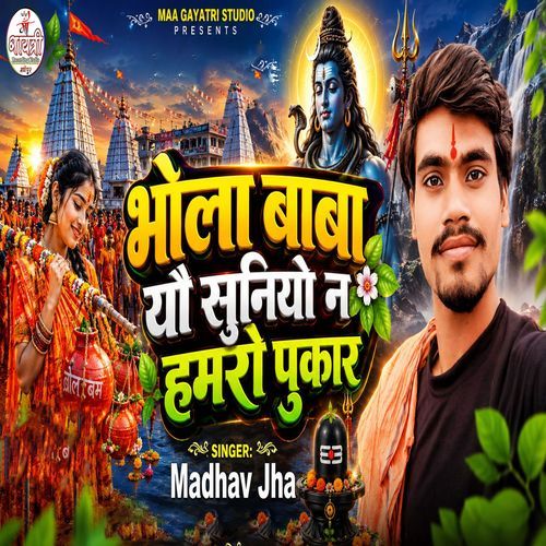 Bhola Baba Yo Suniyo Na Hamro Pukar