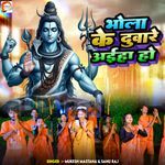 Bhola Ke Duware Aiha Ho