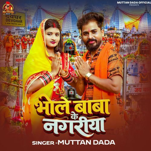 Bhole Baba Ke Nagariya