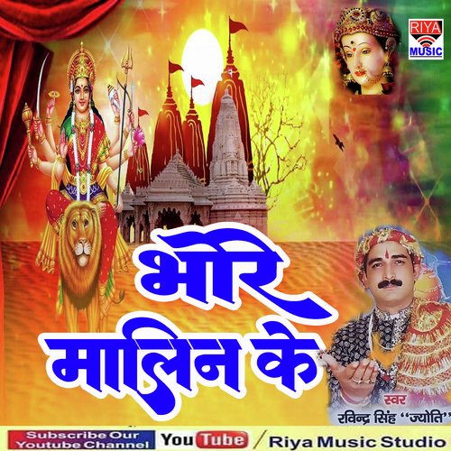 Bhore Malin Ke Put Phulwa Liawela (Bhojpuri)