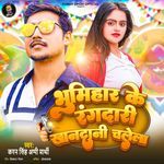 Bhumihar Ke Rangdari Khandani Chalela