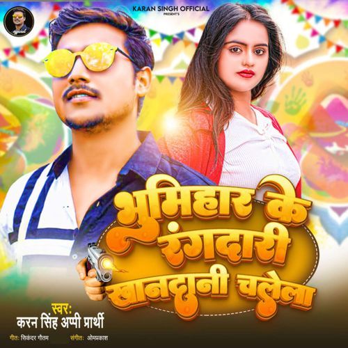 Bhumihar Ke Rangdari Khandani Chalela