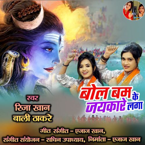 Bol Bum ke Jaikare laga