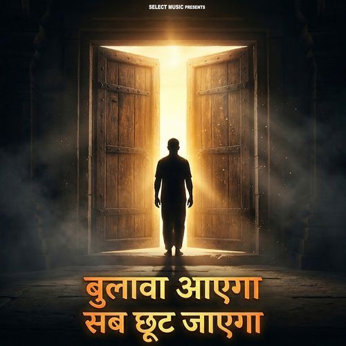 Bulawa Aayega Sab Chhoot Jaayega