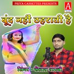 Bund Bhi Nahin Thahrati