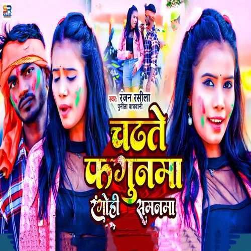 Chadhate Fagunama Rangohi Samanma-okv tunes
