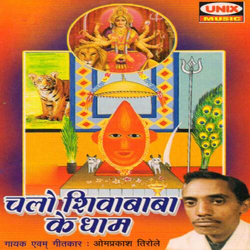 Aa Jaiyo Shiva Baba Ke Dham