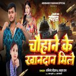 Chauhane Ke Khandan Mile