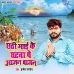 Chhati Maai Ke Ghatwa Pa Aajan Bajan
