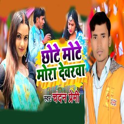 Chhote Mote Mora Devrwa-HgE5ckNzQB4