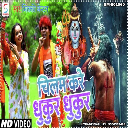 Chilam Kare Dhukur Dhukur (Bhojpuri)